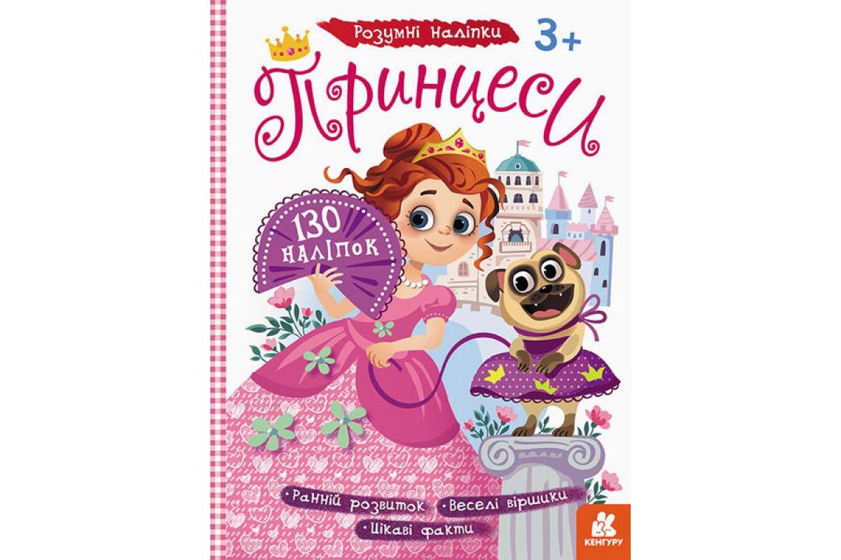 Дитячі наклейки з книгою 