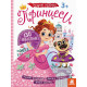 Дитячі наклейки з книгою 