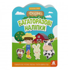Детская интерактивная книга с многоразовыми наклейками 