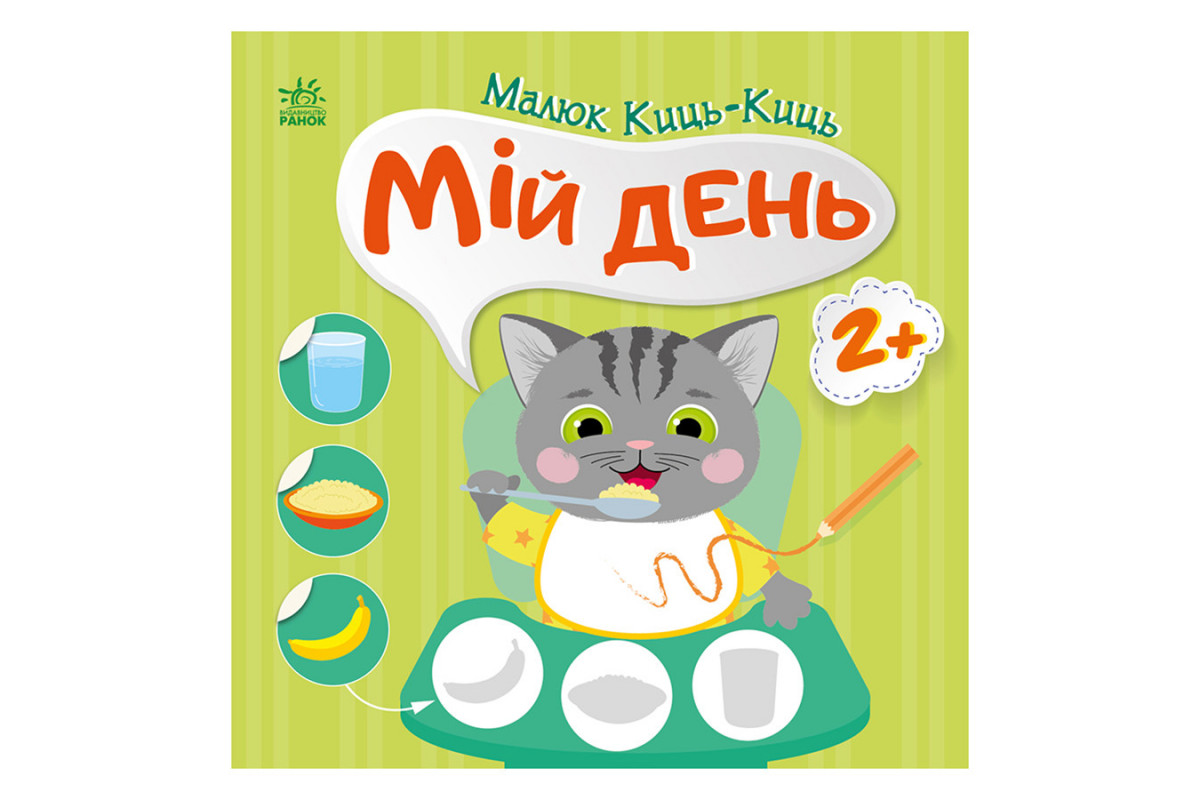 Книга с наклейками Малыш Кис-Кис Книга с наклейками Малыш Кис-Кис