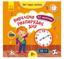 Мои первые наклейки 
