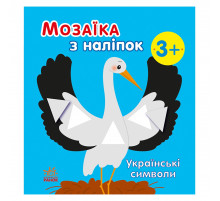 Мозаїка з наліпок 