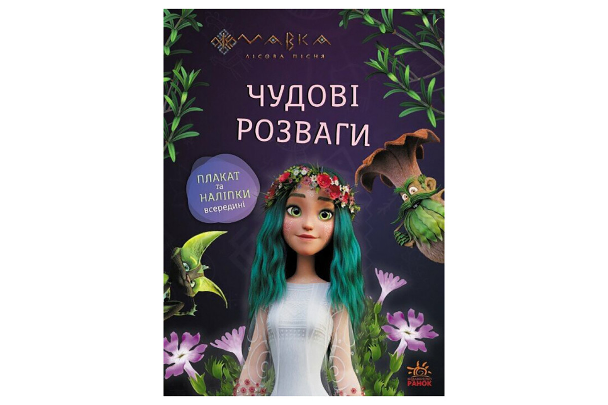 Розвиваючий зошит з наклейками Розвиваючий зошит з наклейками