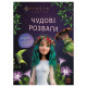 Розвиваючий зошит з наклейками