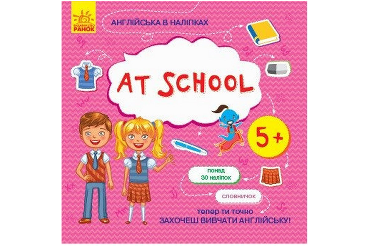 Книга Английский с наклейками Книга Английский с наклейками