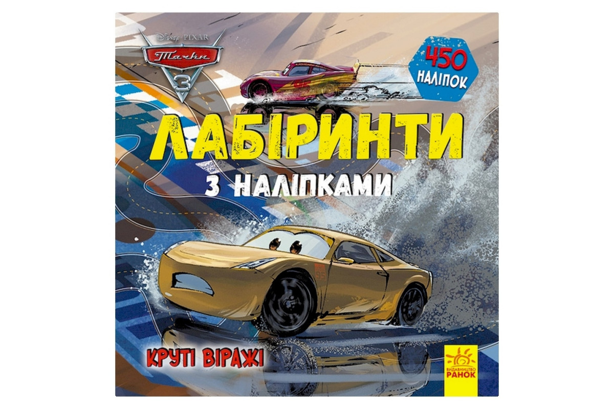 Лабиринты с наклейками Лабиринты с наклейками