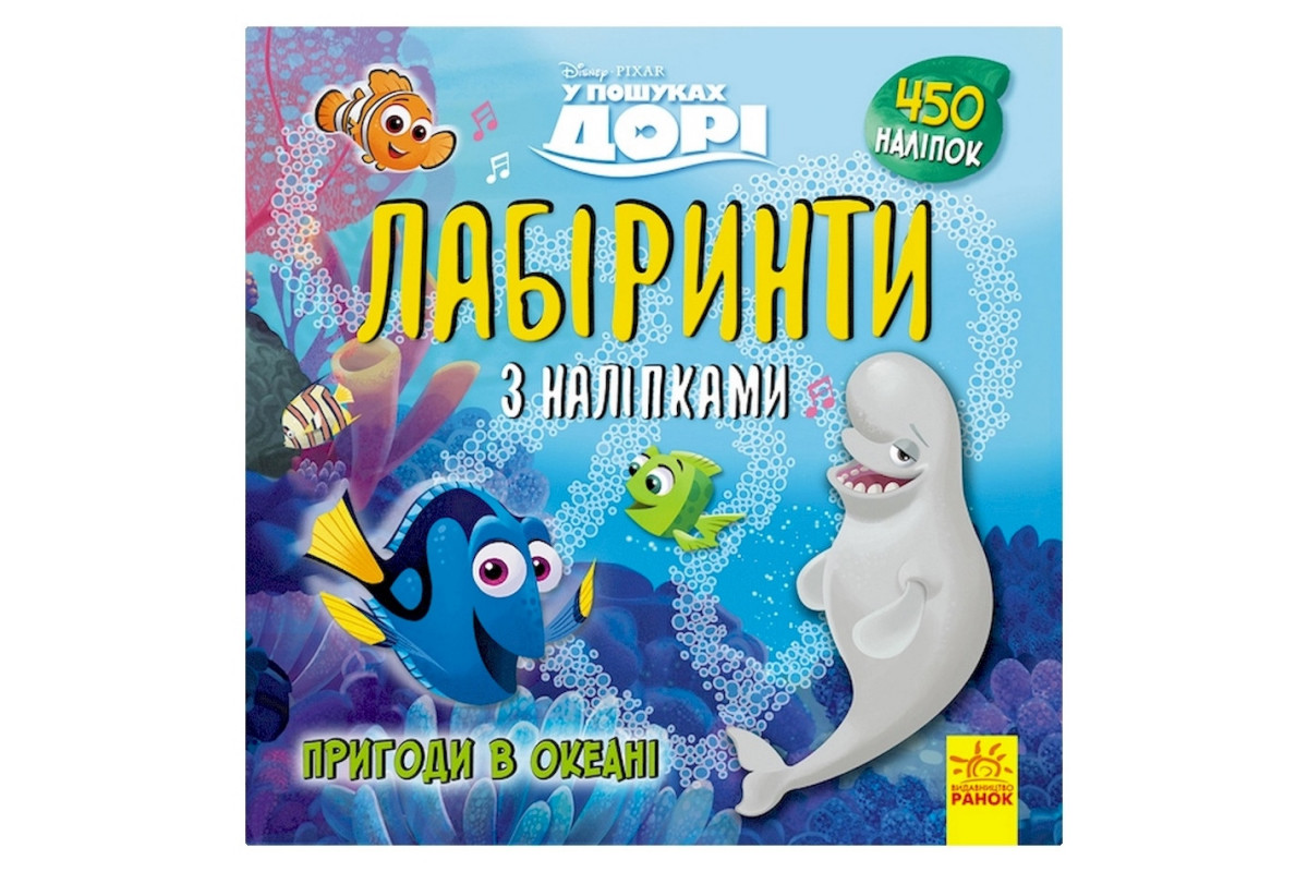 Лабиринты с наклейками Лабиринты с наклейками