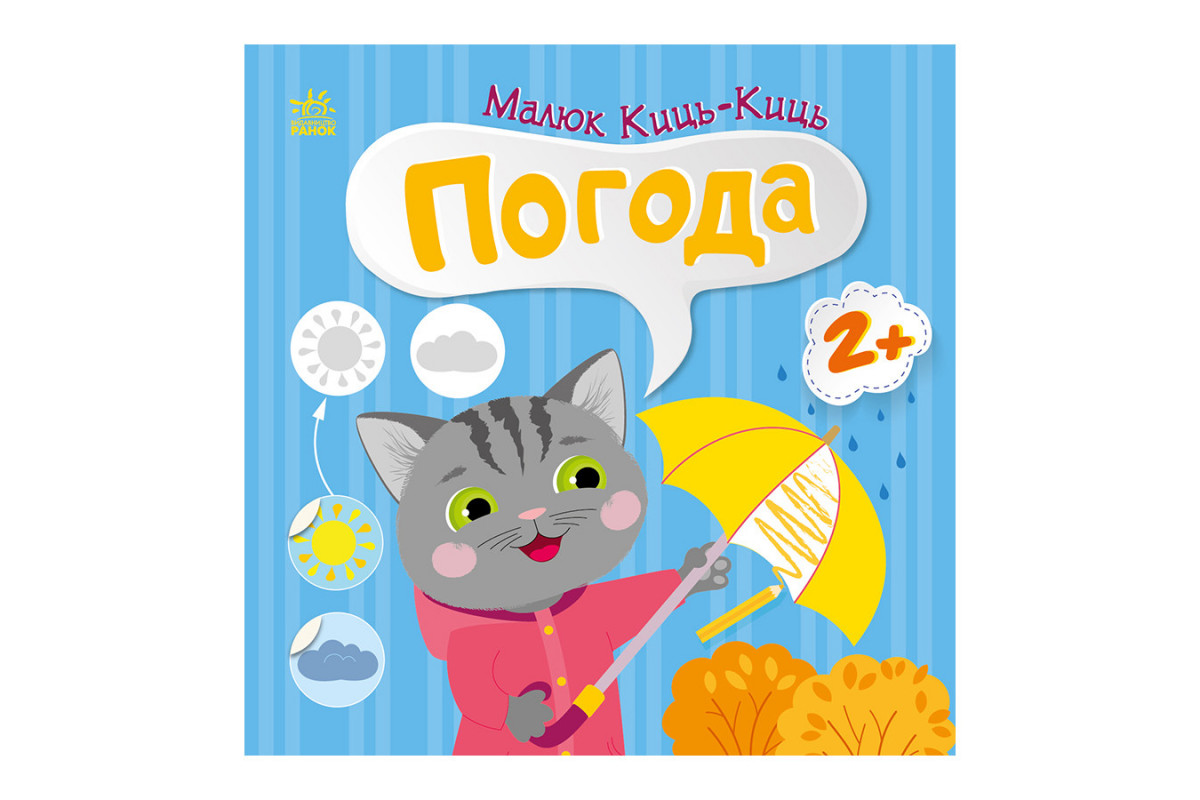 Книга с наклейками Малыш Кис-Кис Книга с наклейками Малыш Кис-Кис