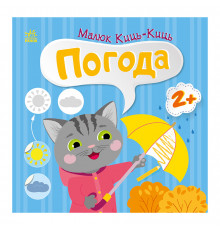 Книга с наклейками Малыш Кис-Кис 