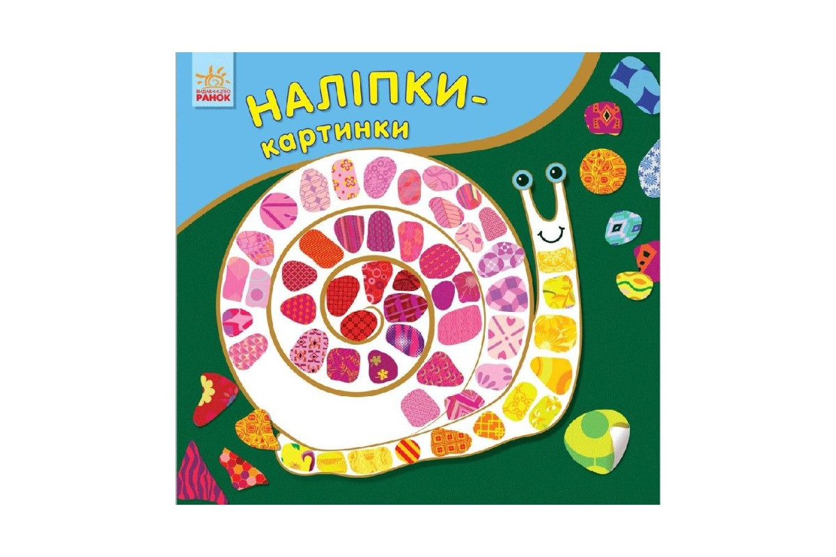 Розвиваюча книжка Наклейки-картинки Розвиваюча книжка Наклейки-картинки