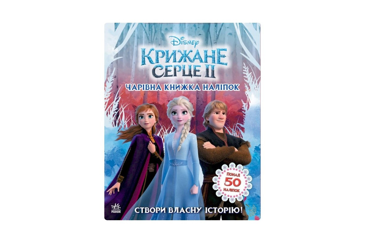 Книжка з наліпками Дісней Книжка з наліпками Дісней