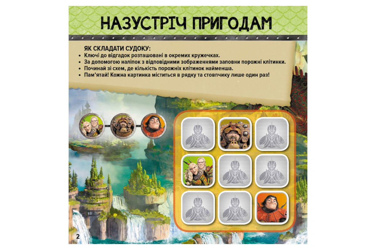 Судоку для детей Судоку для детей