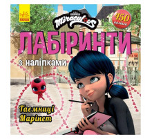 Лабиринты с наклейками 