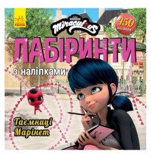 Лабиринты с наклейками 