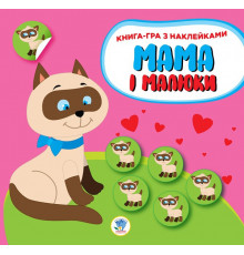 Дитяча розвиваюча книга Мама і малюки 