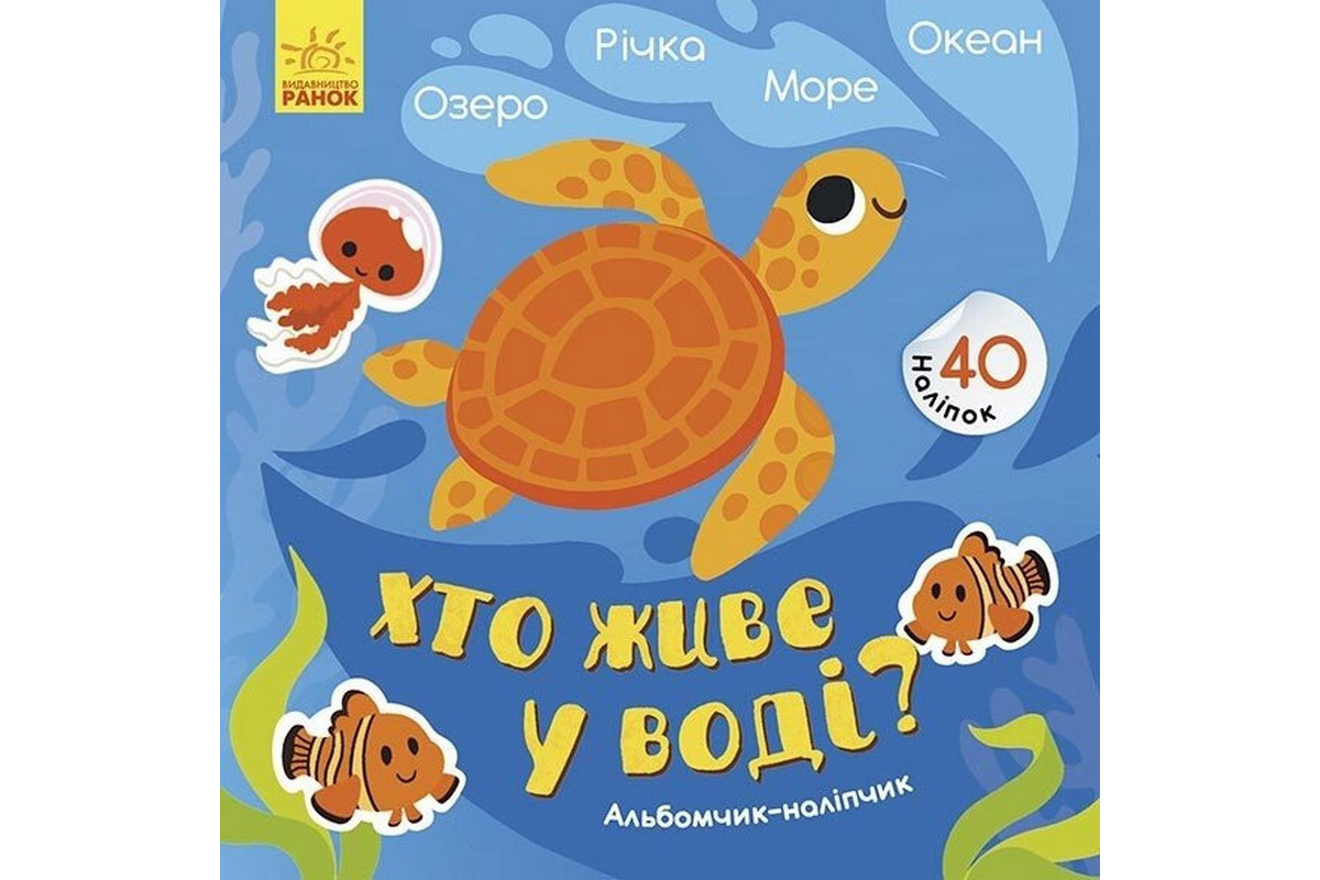 Альбом с наклейками Альбом с наклейками