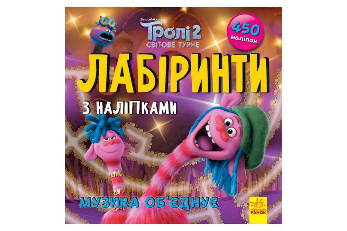 Лабиринты с наклейками Лабиринты с наклейками