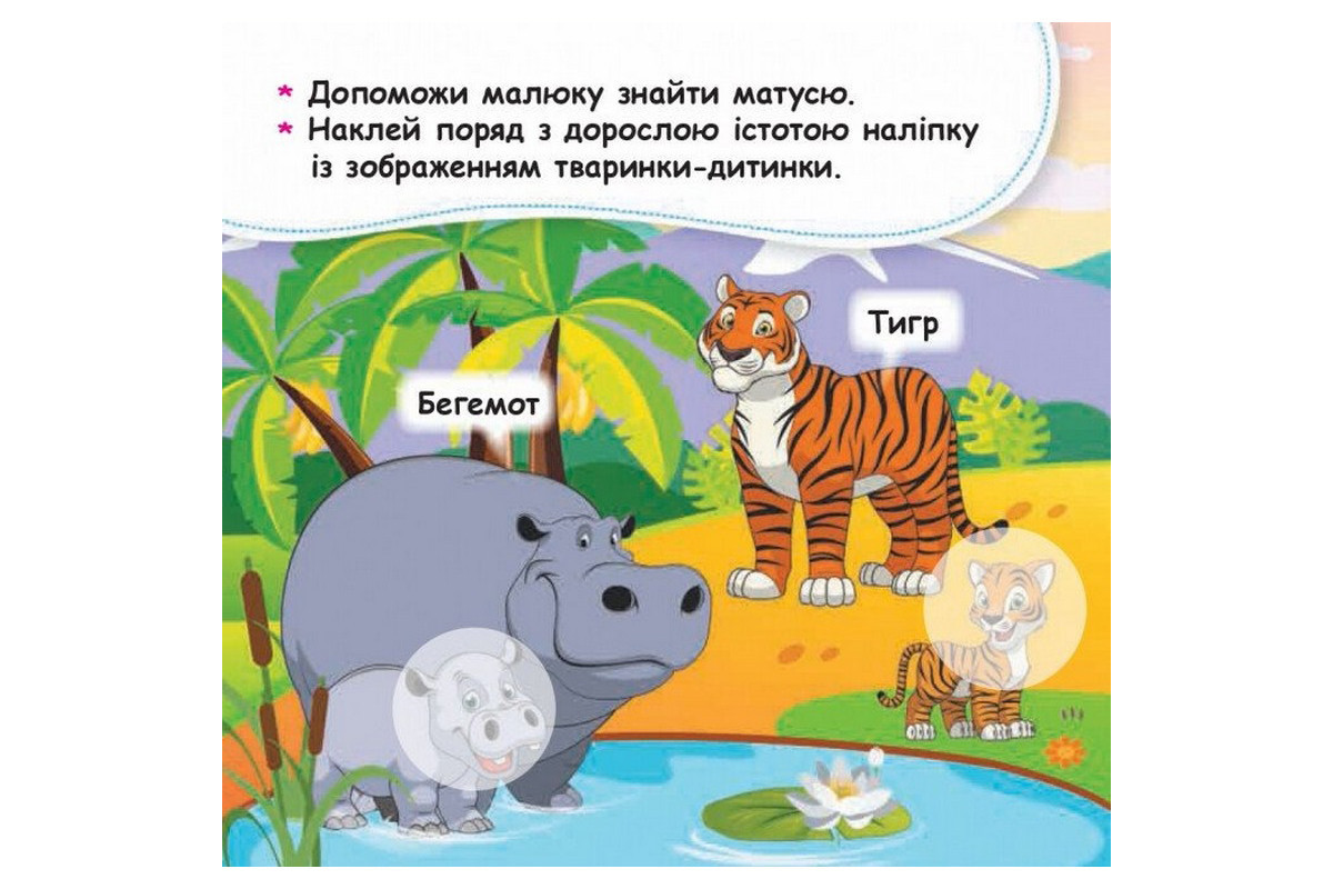 Мої перші наліпки Мої перші наліпки