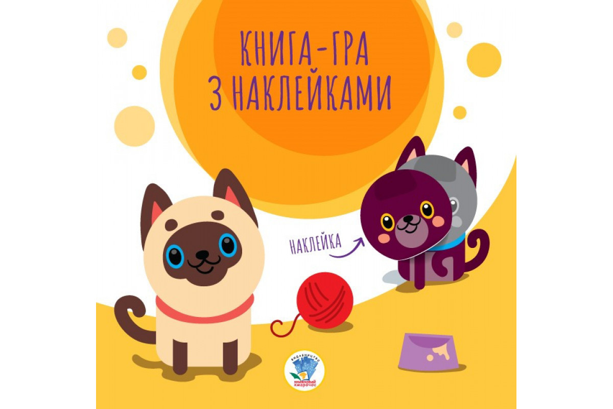 Детская книга аппликаций Детская книга аппликаций