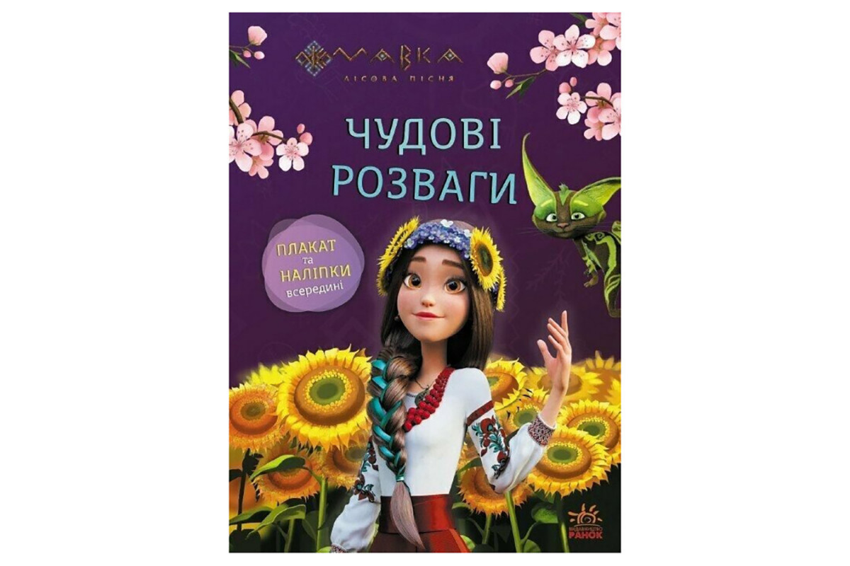 Розвиваючий зошит з наклейками Розвиваючий зошит з наклейками