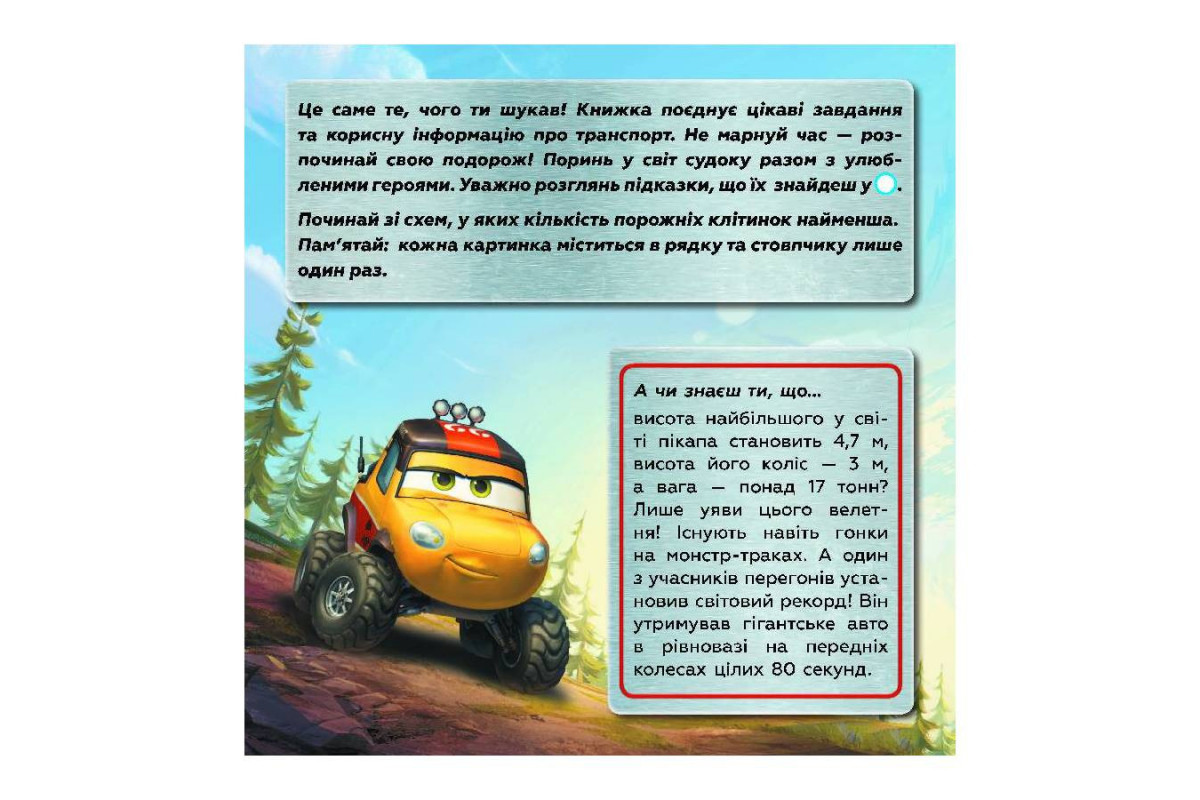 Судоку для дітей Судоку для дітей