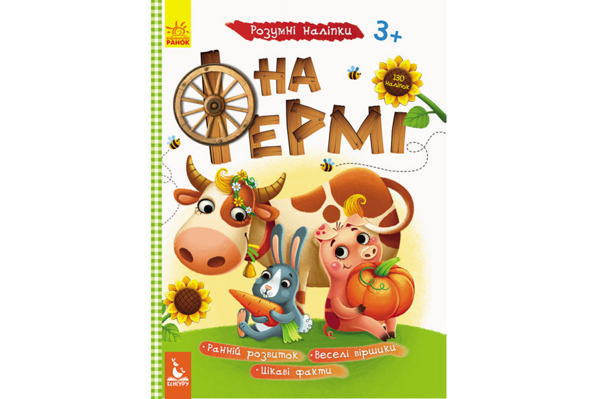 Дитяча книга з наклейками Дитяча книга з наклейками