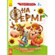 Дитяча книга з наклейками