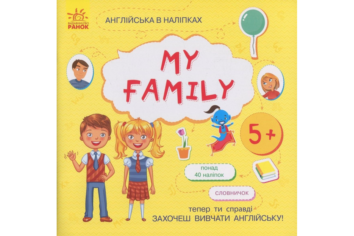 Книга Английский с наклейками Книга Английский с наклейками