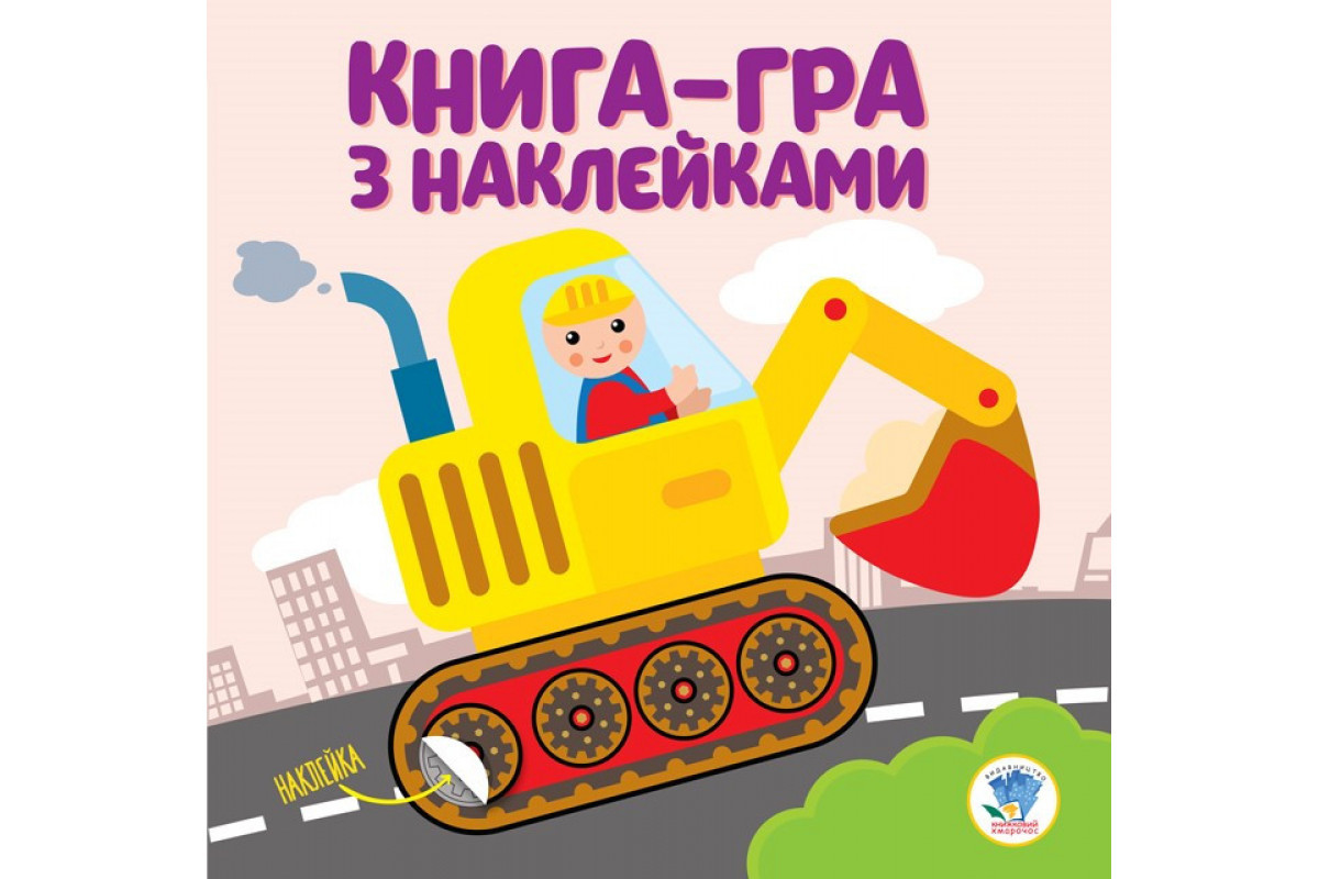Детская книга развивайка Детская книга развивайка