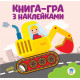 Детская книга развивайка