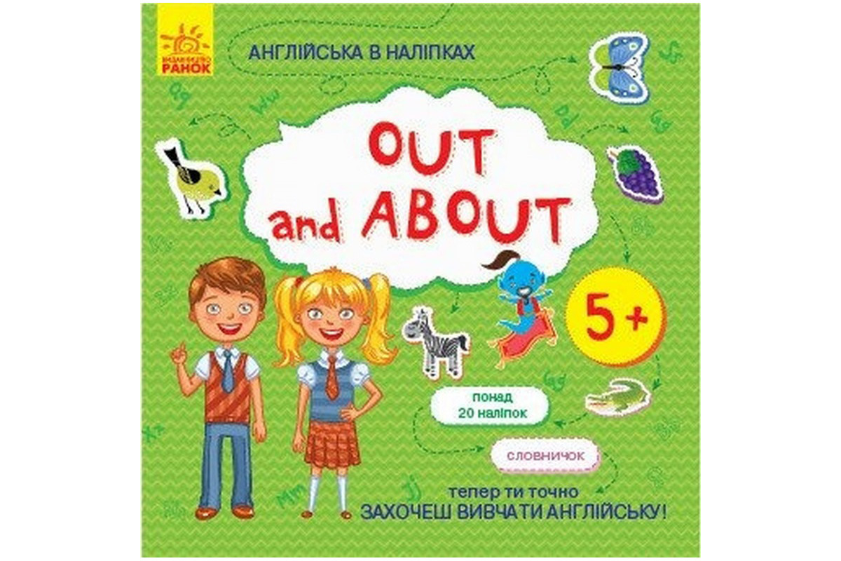 Книга Английский с наклейками Книга Английский с наклейками