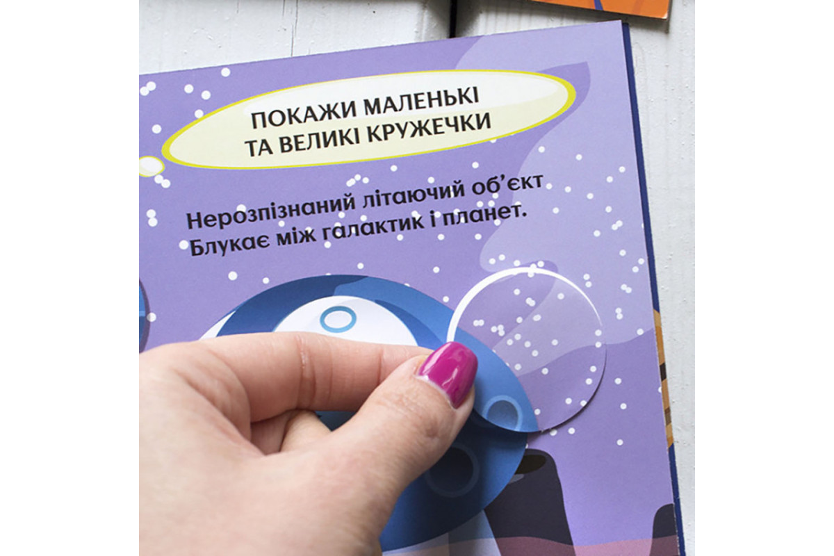 Книги с наклейками Книги с наклейками