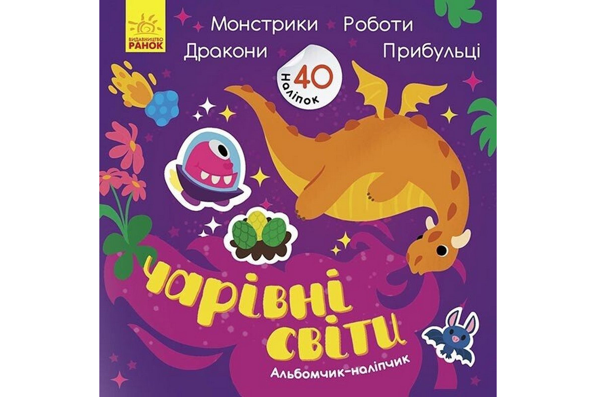 Альбом с наклейками Альбом с наклейками