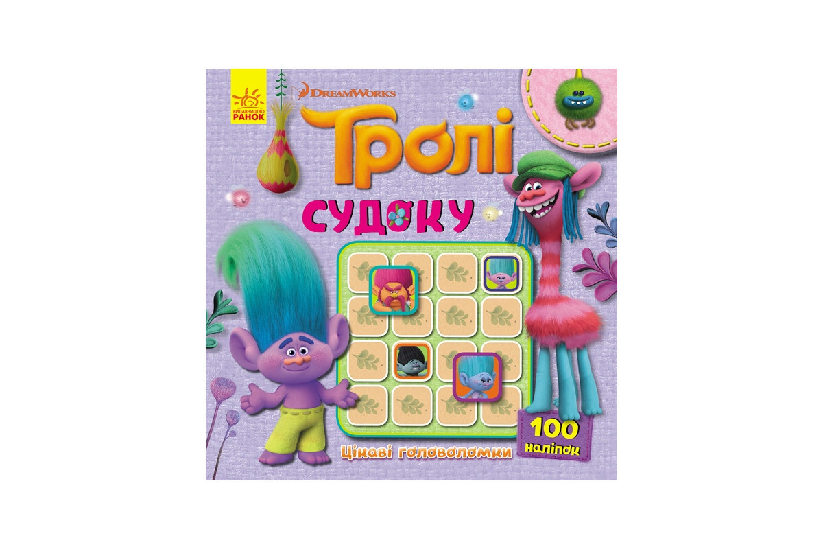 Судоку для дітей Судоку для дітей