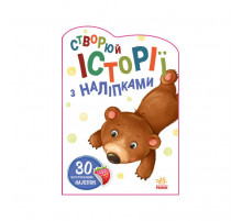 Створи свою історію Ведмедик Ранок 1298005 з наклейками