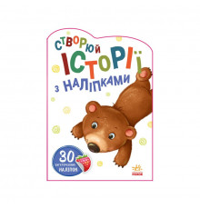 Створи свою історію Ведмедик Ранок 1298005 з наклейками