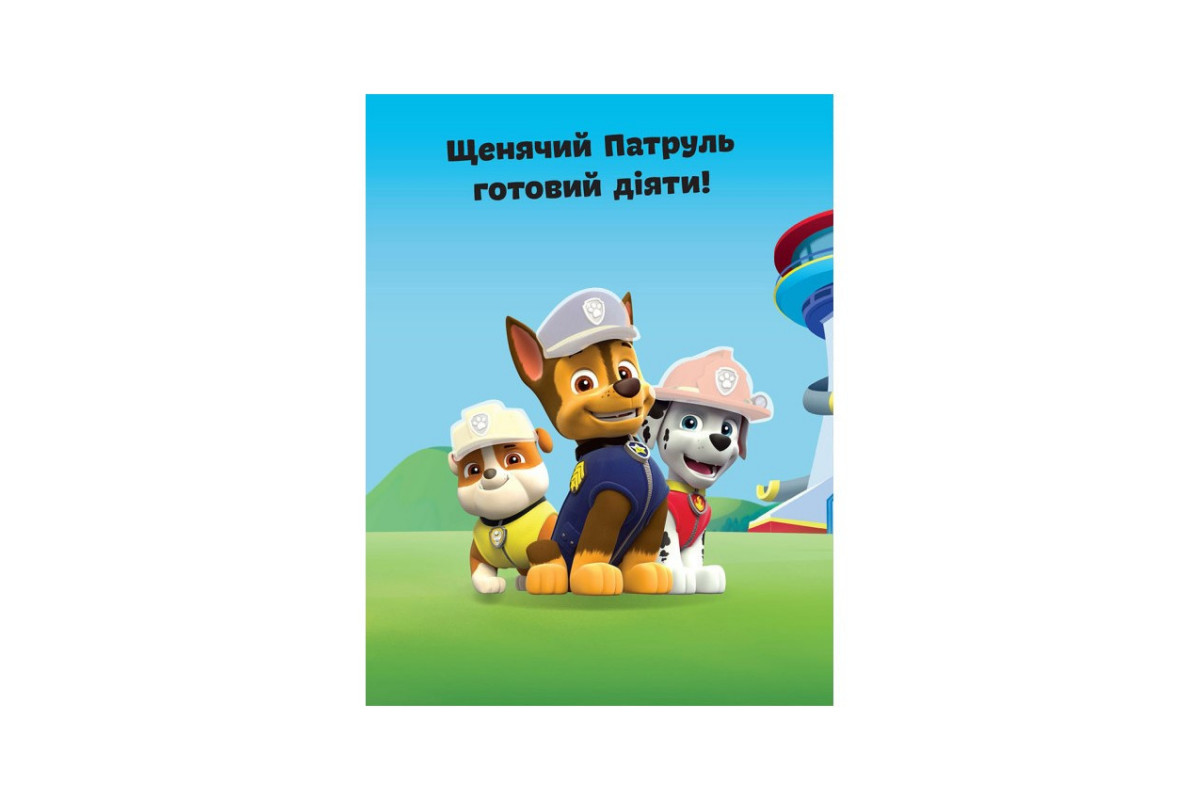 Книга з наклейками Щенячий патруль Команда щенят Ранок 192002 Укр Книга з наклейками Щенячий патруль Команда щенят Ранок 192002 Укр