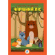Розвиваюча велика книга