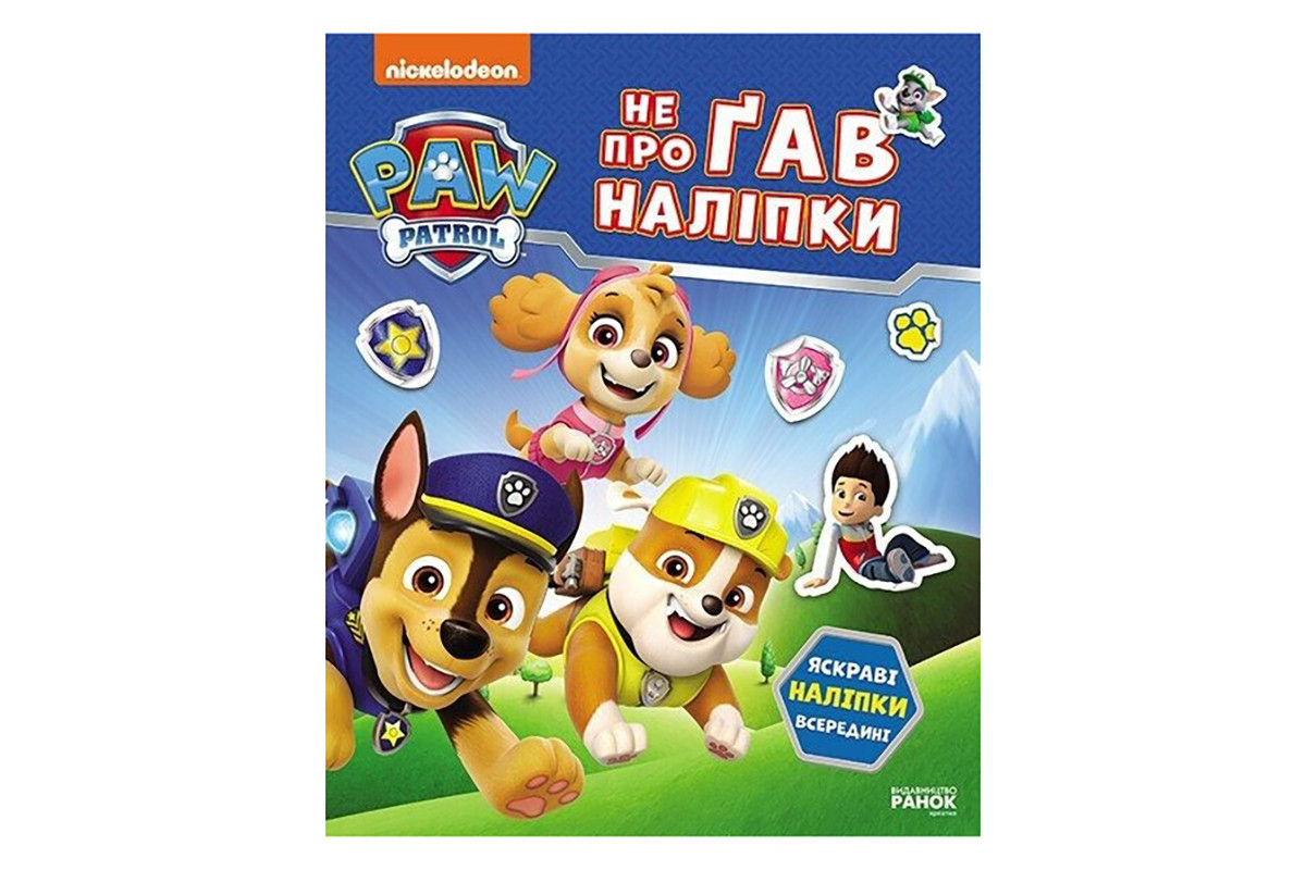 Розвиваюча книжка Щенячий Патруль Розвиваюча книжка Щенячий Патруль