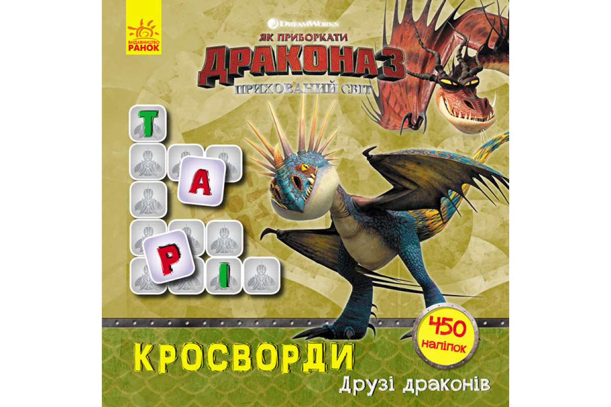 Кроссворды с наклейками Кроссворды с наклейками