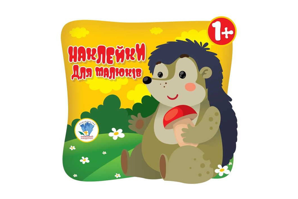 Детская книжка-игра для малышей Детская книжка-игра для малышей