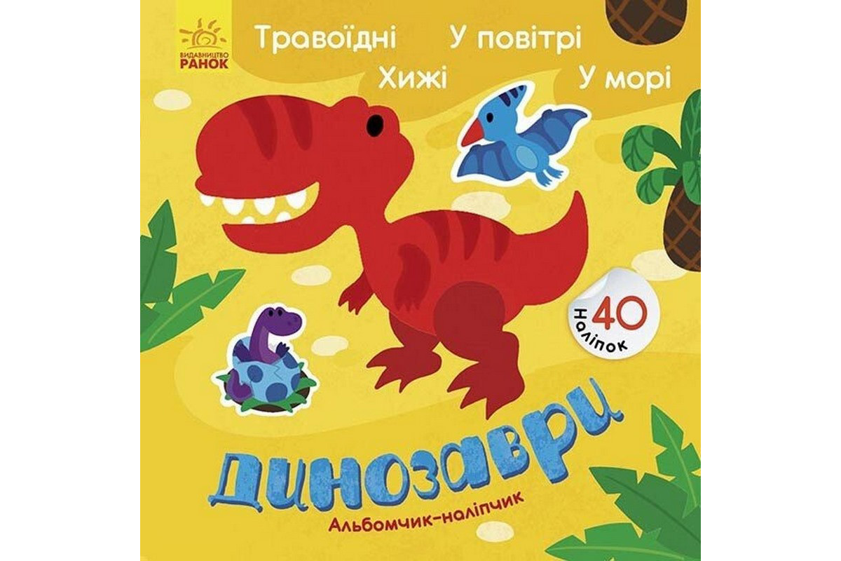 Альбом с наклейками Альбом с наклейками