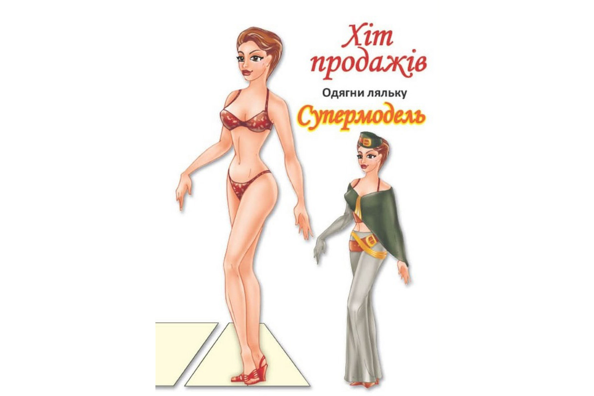 Детские книги с наклейками Одень Куклу «Супермодель Б» 404119 Детские книги с наклейками Одень Куклу «Супермодель Б» 404119