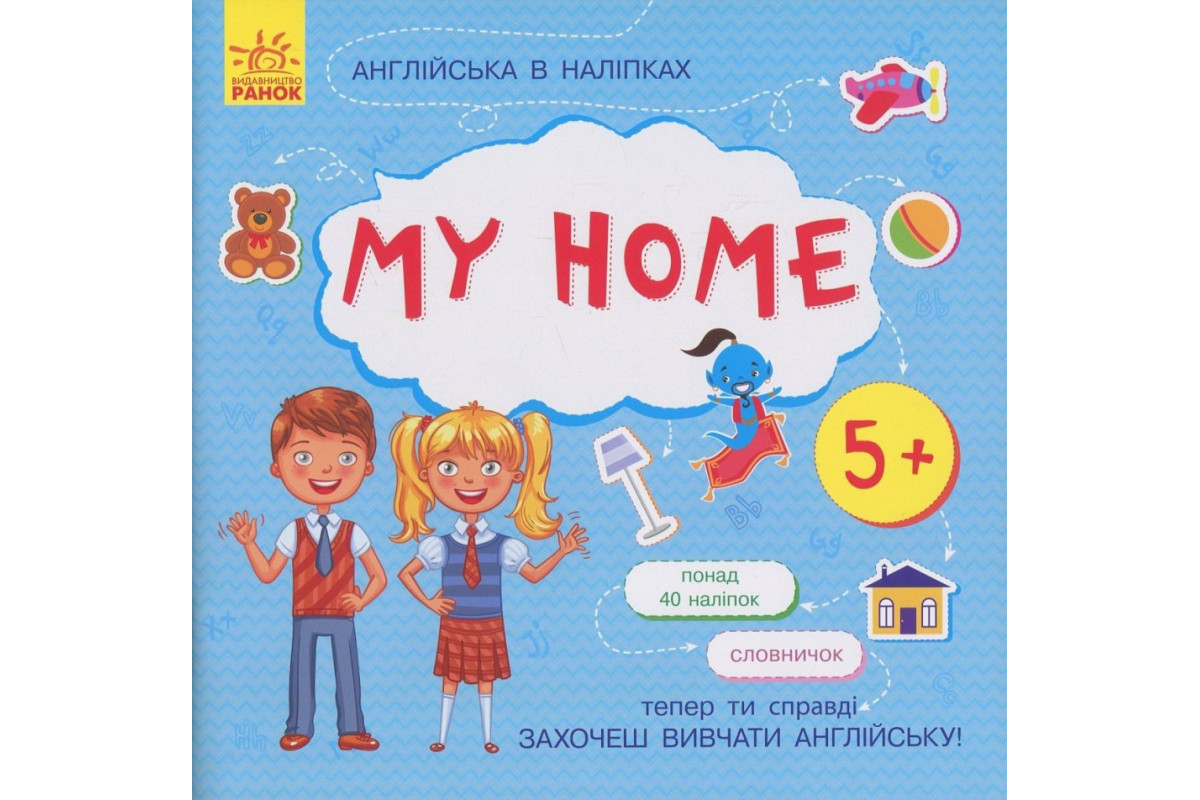 Книга Английский с наклейками Книга Английский с наклейками