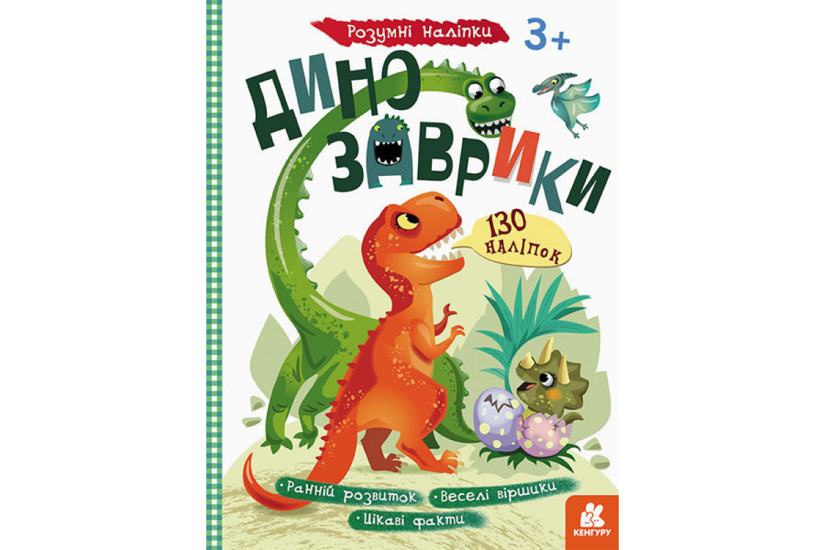 Дитяча книга з наклейками Дитяча книга з наклейками