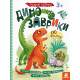 Дитяча книга з наклейками