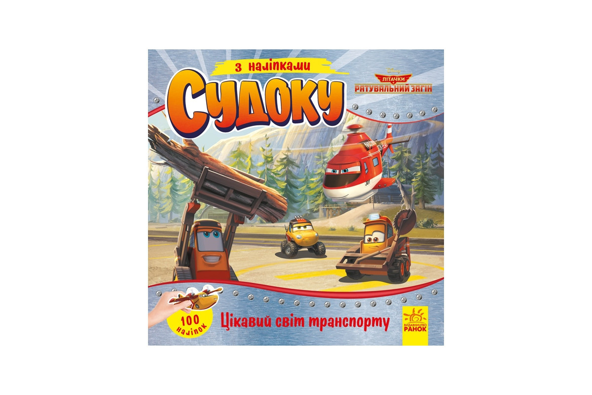 Судоку для дітей Судоку для дітей