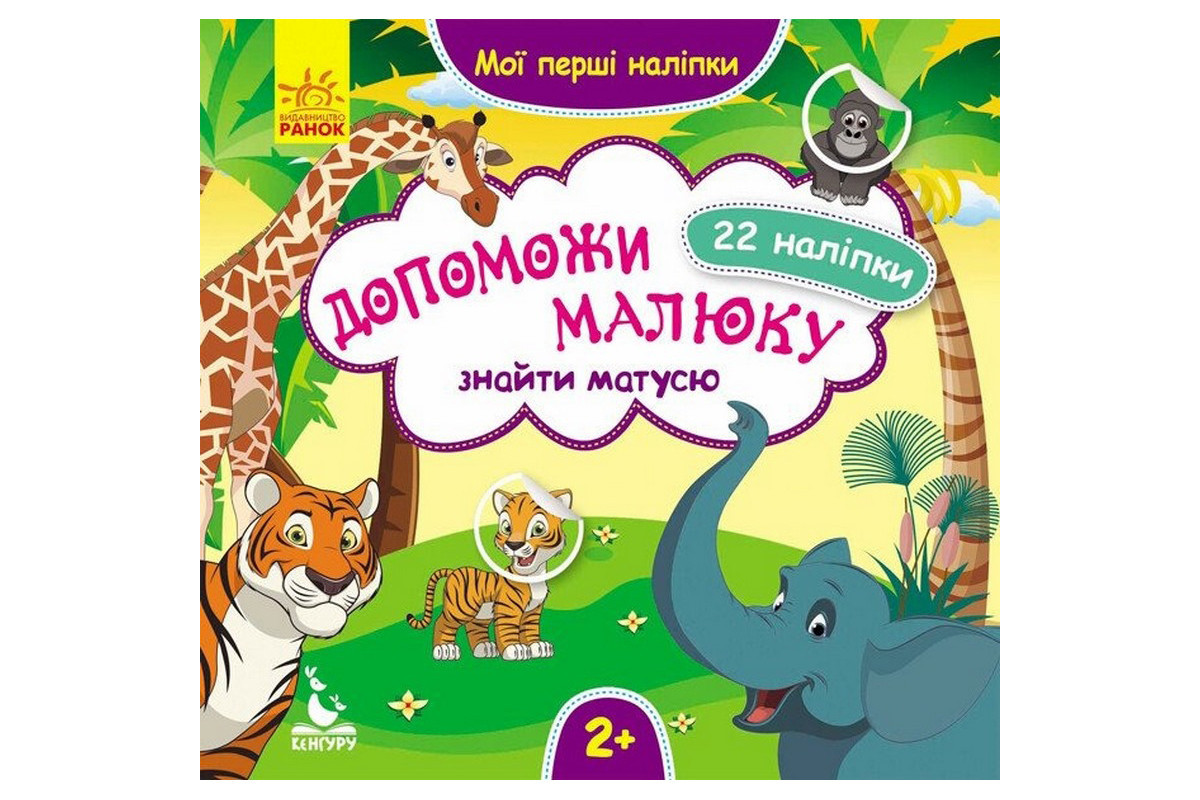 Мої перші наліпки Мої перші наліпки