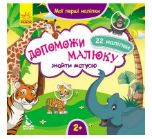 Мои первые наклейки 