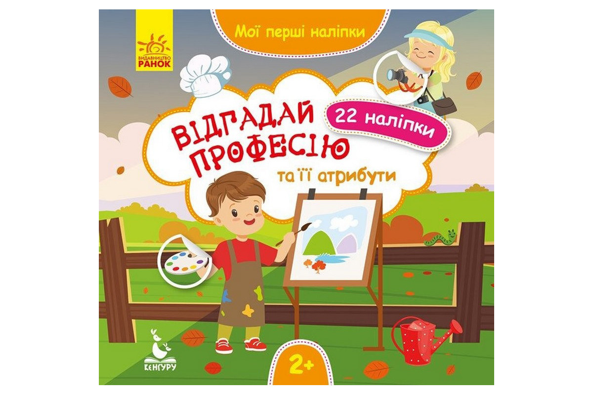 Мої перші наліпки Мої перші наліпки
